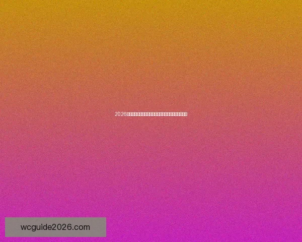 2026世界杯全球转播全景解析多平台覆盖与赛事观看新体验