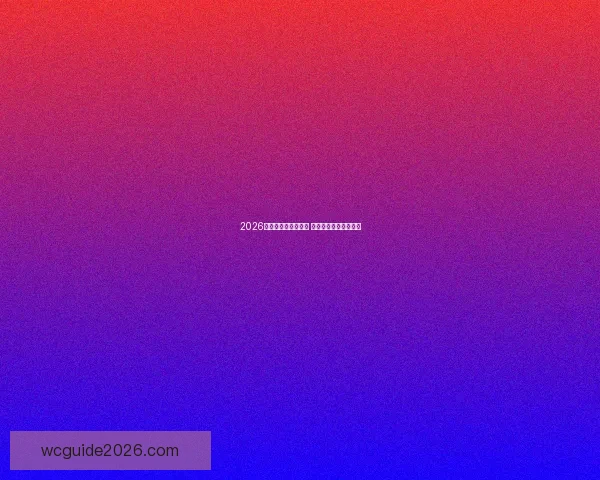 2026世界杯全球盛宴开启 各国强队争夺荣耀之巅