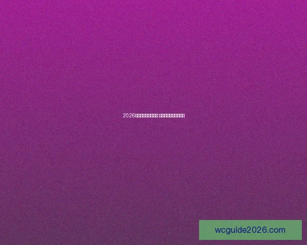 2026世界杯全球盛宴开启 各国强队争夺荣耀之巅