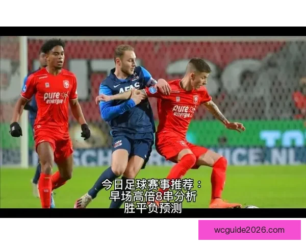 权威足球竞猜平台每日赛事分析与精准胜负预测指南 权威足球竞猜平台每日赛事分析与精准胜负预测指南