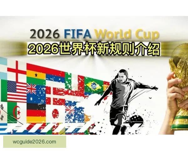 美加墨世界杯竞猜分析：球队实力对比与潜在黑马预测